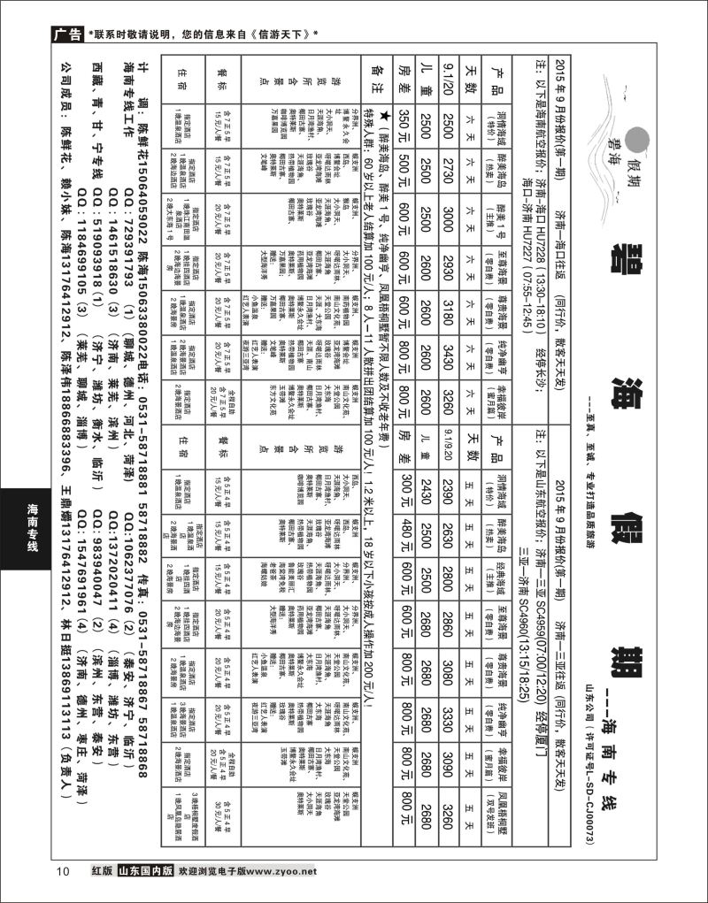 P10 碧海假期------海口、三亚 
