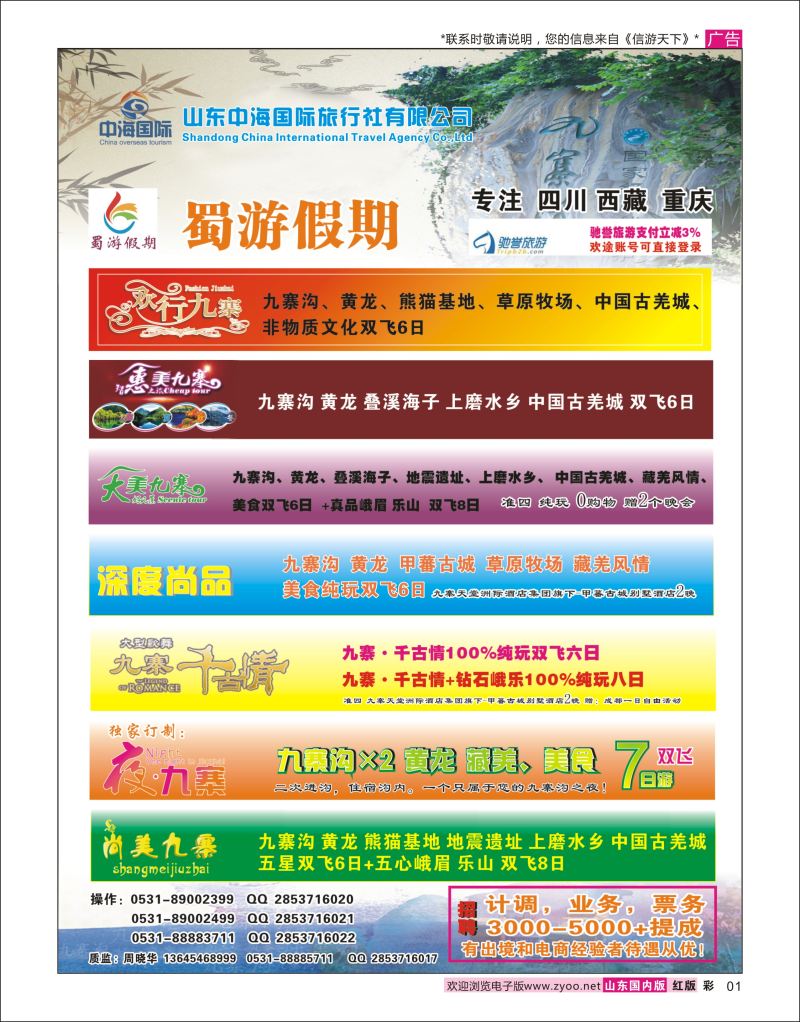 彩01 蜀游假期  川藏专线