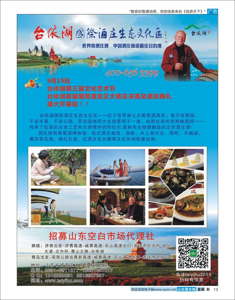 彩13 中国酒庄旅游最佳目的地-台依湖国际酒庄生态文化区  省内专线