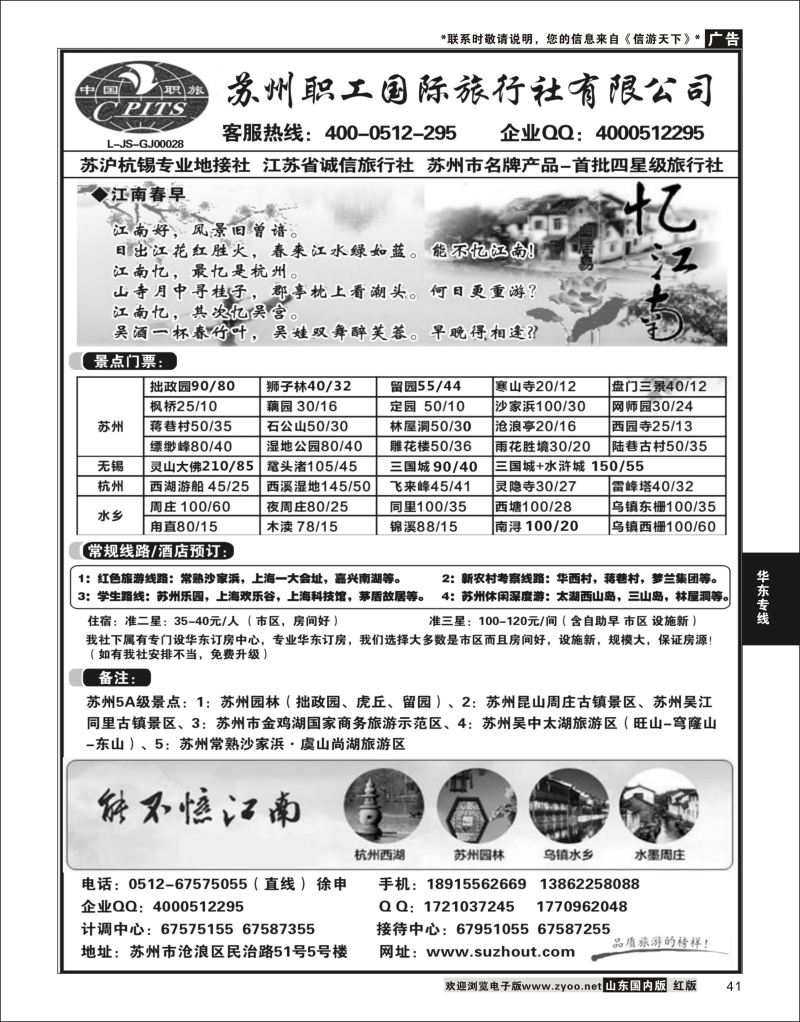 41  苏州职工国旅-苏沪杭无锡地接  ｛02947｝  华东专线