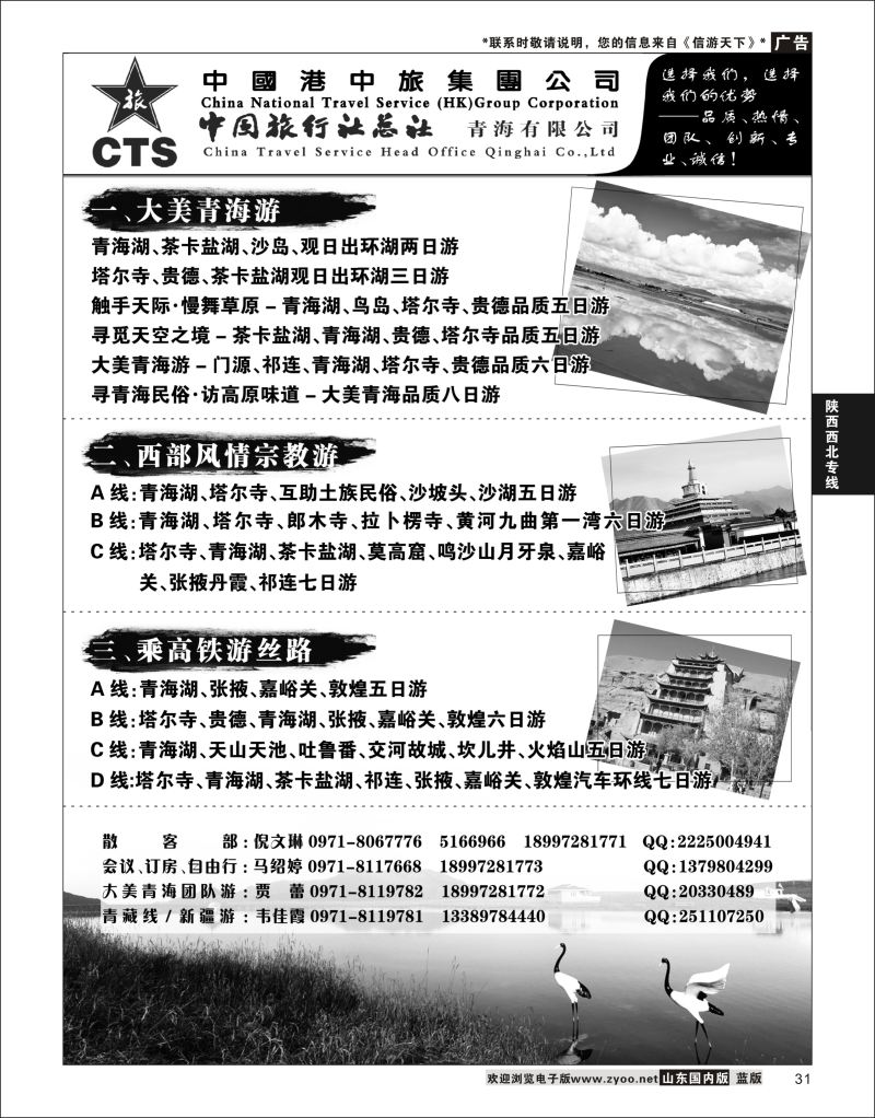 P31 中旅总社青海／西藏／丝路专线  陕西西北专线