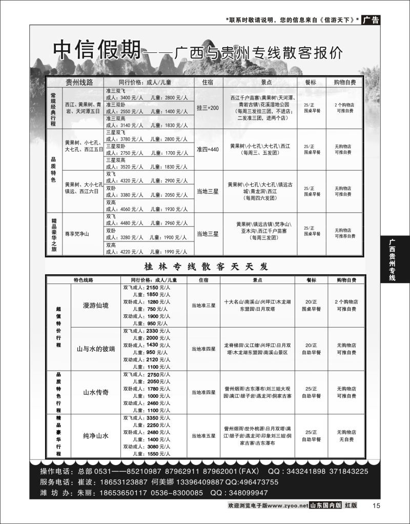 P15 中信假期-广西贵州专线  广西贵州专线