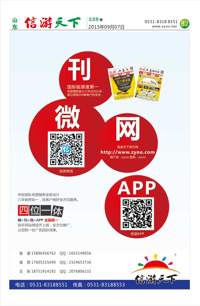 信游天下 四网合一 