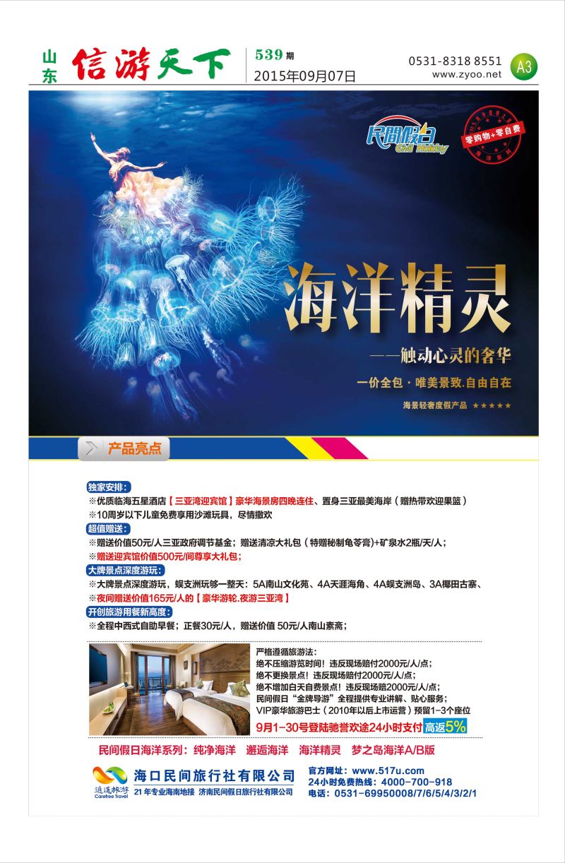 海口民间 