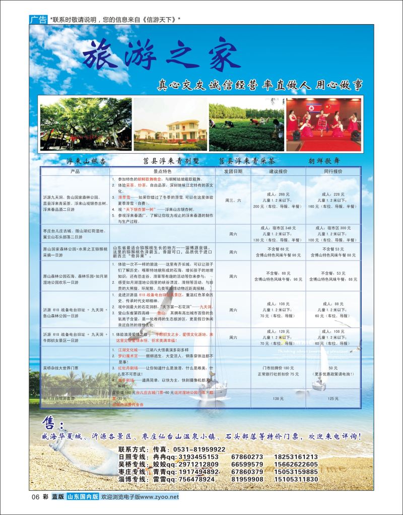 彩6 旅游之家-省内短线  省内短线