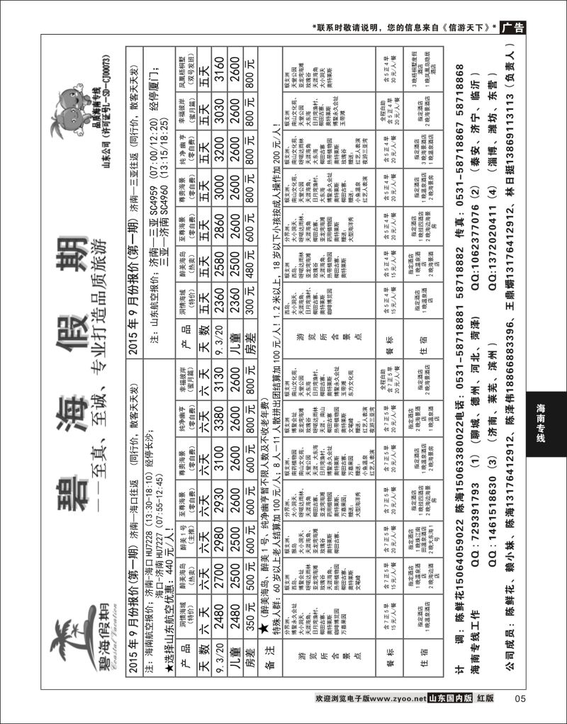 P05 碧海假期------海口、三亚  海南专线