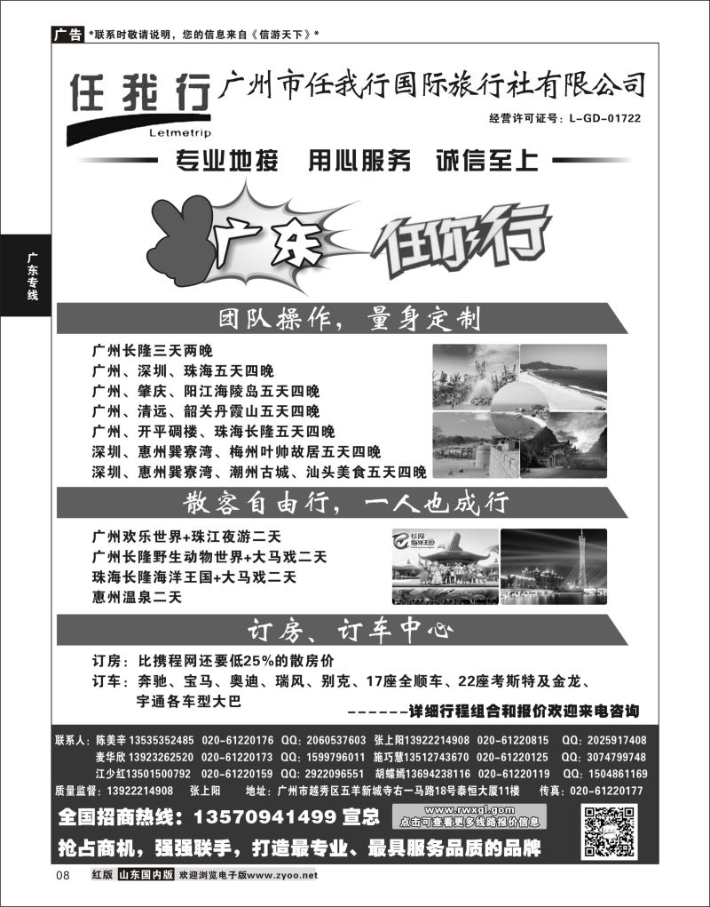 P08 广州市任我行国际旅行社——广东全方位地接  广深珠专线