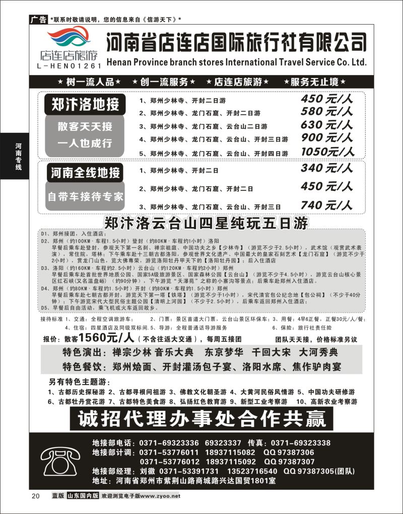 P20 河南全线地接—店连店  河南专线