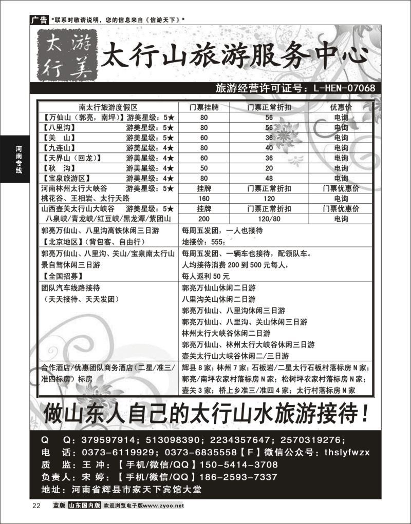 P22 太行山  河南专线