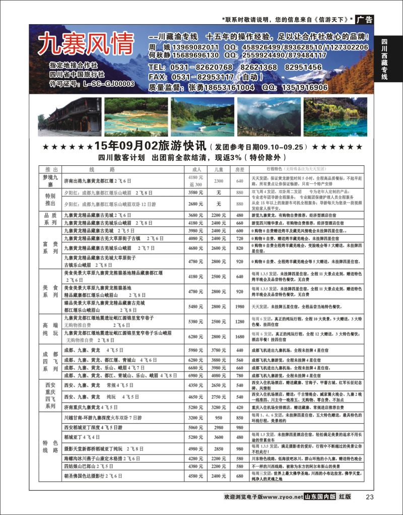 P23 九寨风情01  川藏专线