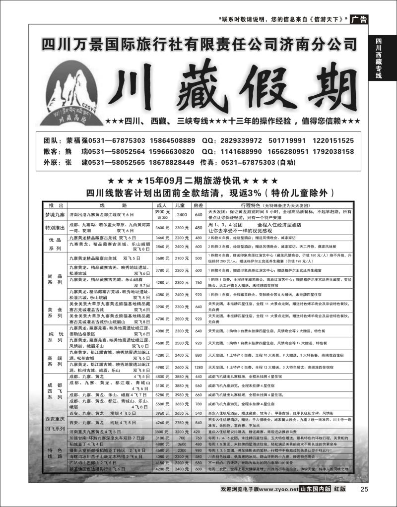 P25 川藏假期02  川藏专线