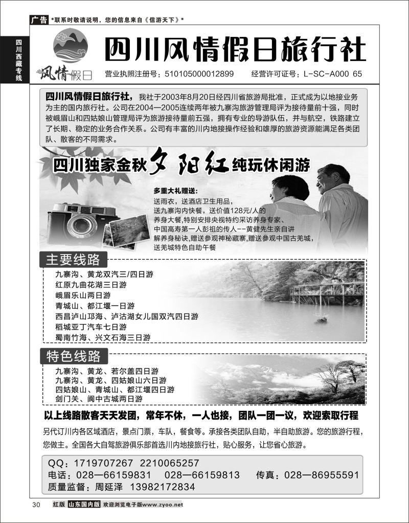 P30 四川地接旅游  川藏专线