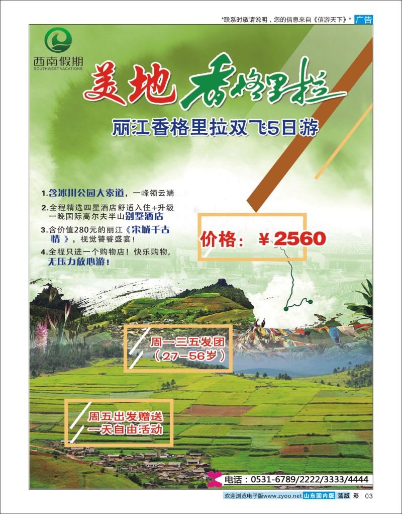 彩3 西南假期02  云南专线