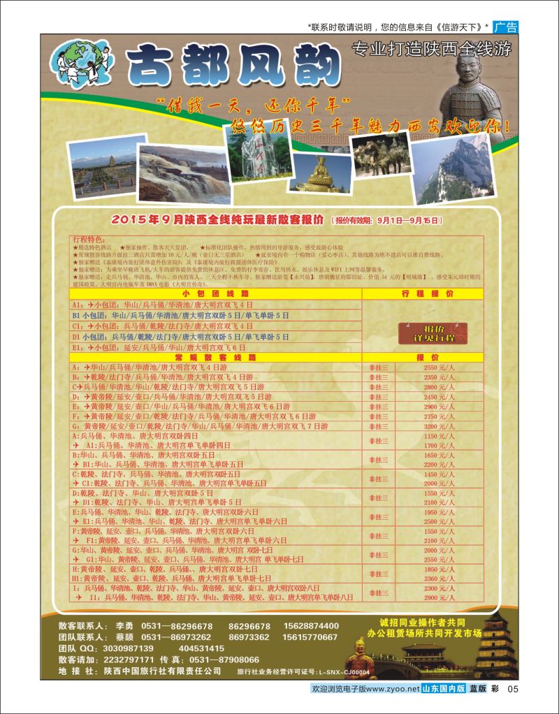 彩5 古都风韵  陕西西北专线