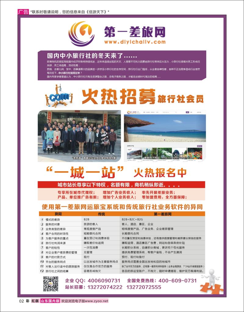 彩2  第一差旅网会员和站长招募    网站