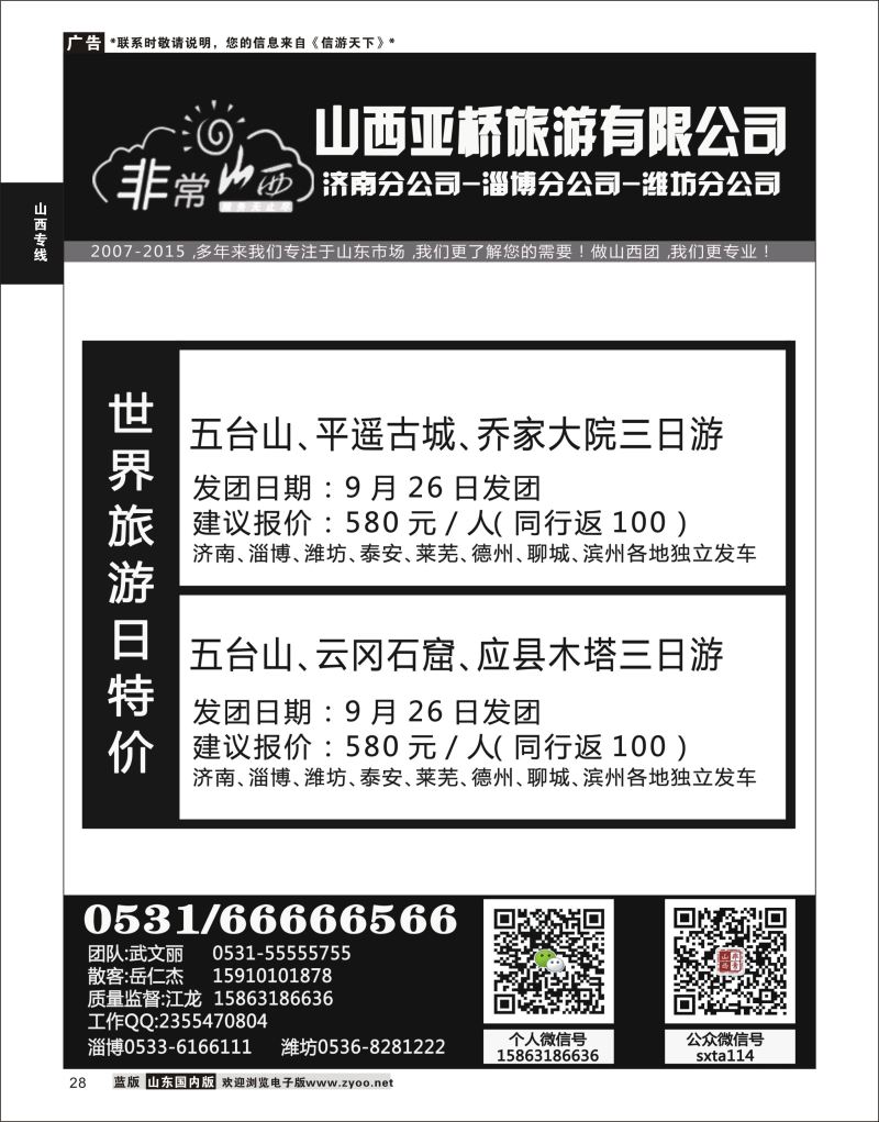 28 非常山西-山西专线-山西亚桥旅行社济南分社  山西专线 1