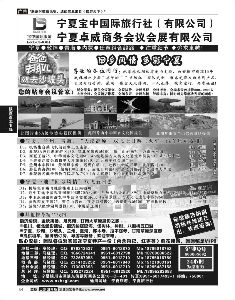 34 ◆◆◆宁夏宝中国际旅行社●甘青宁地接会议  陕西西北专线 1