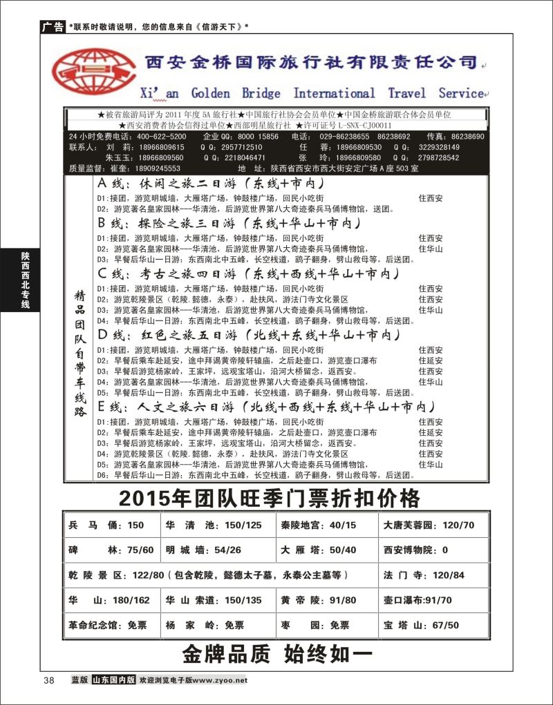 38 西安金桥国际旅行社  陕西西北专线 1