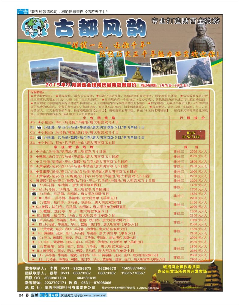 彩4 古都风韵  陕西西北专线
