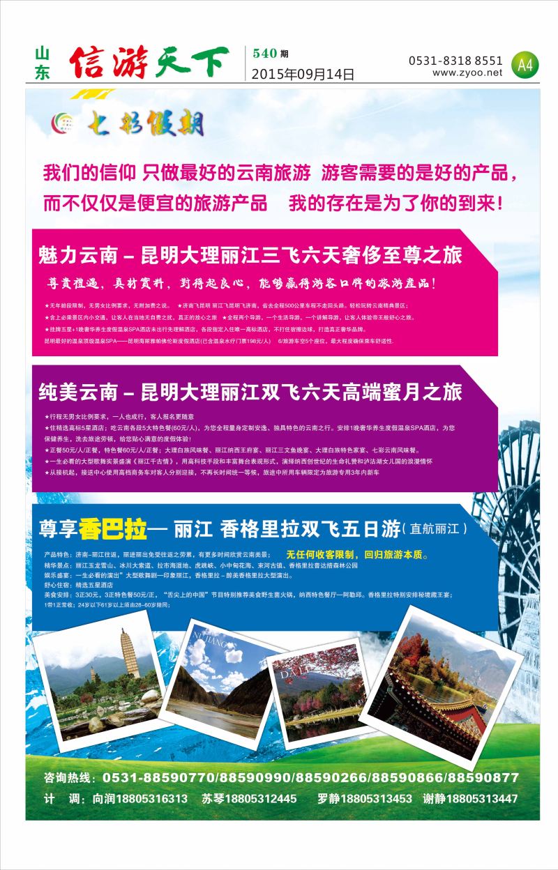 七彩假期 