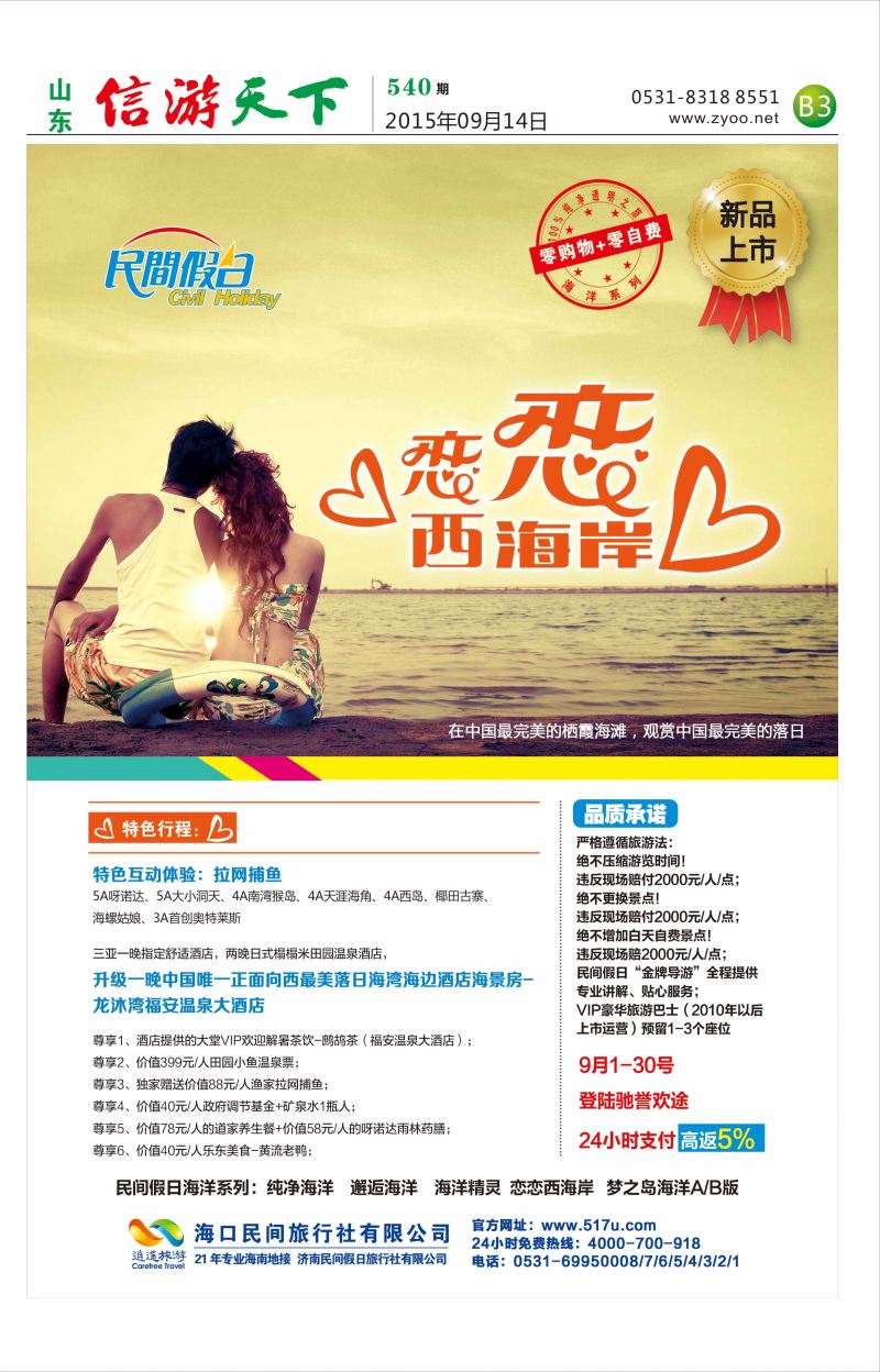 海口民间 