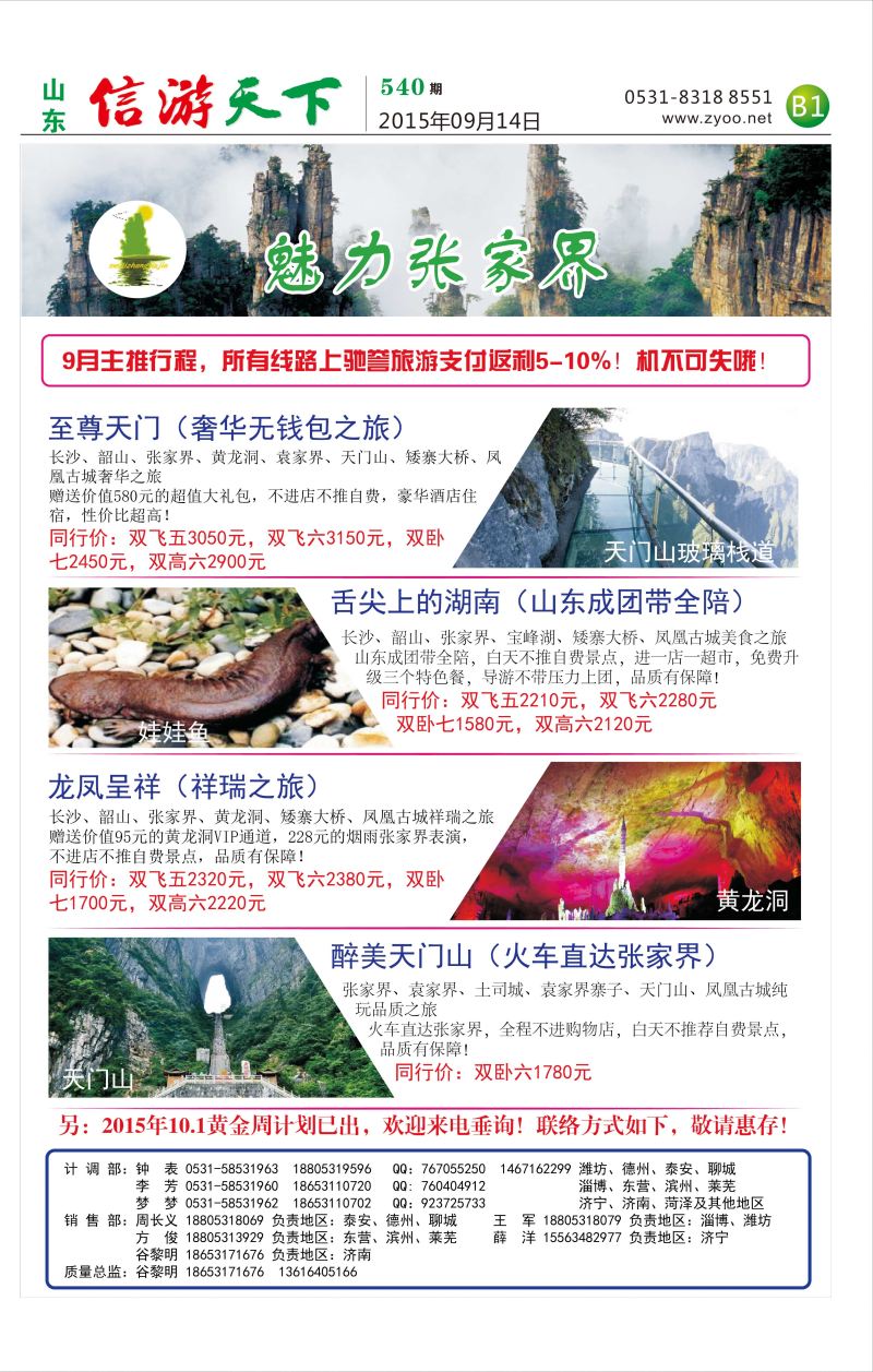 魅力张家界 