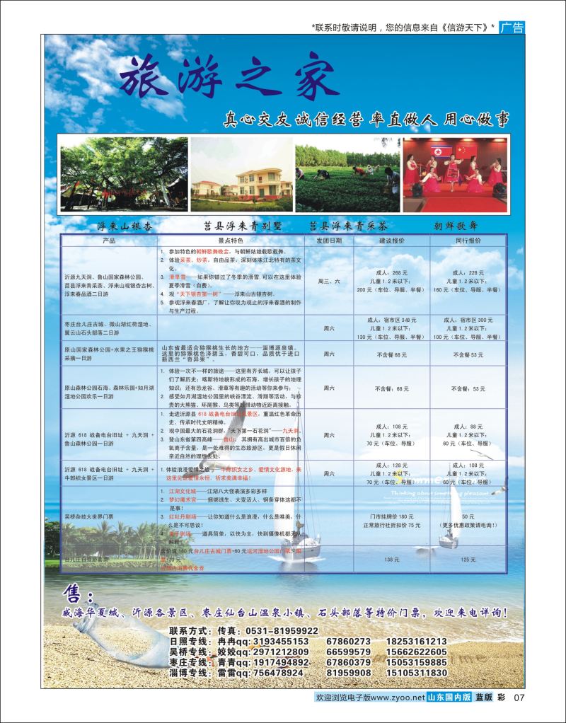 彩7 旅游之家-省内短线  省内短线