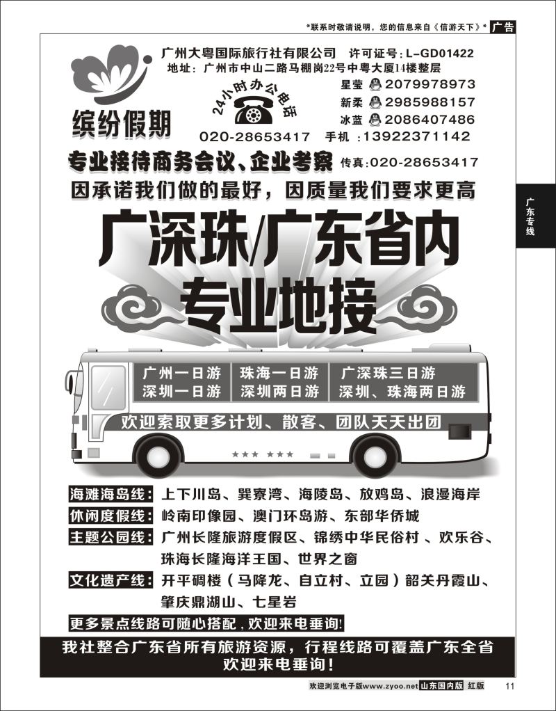 P11 广深珠地接-缤纷假期  广深珠专线