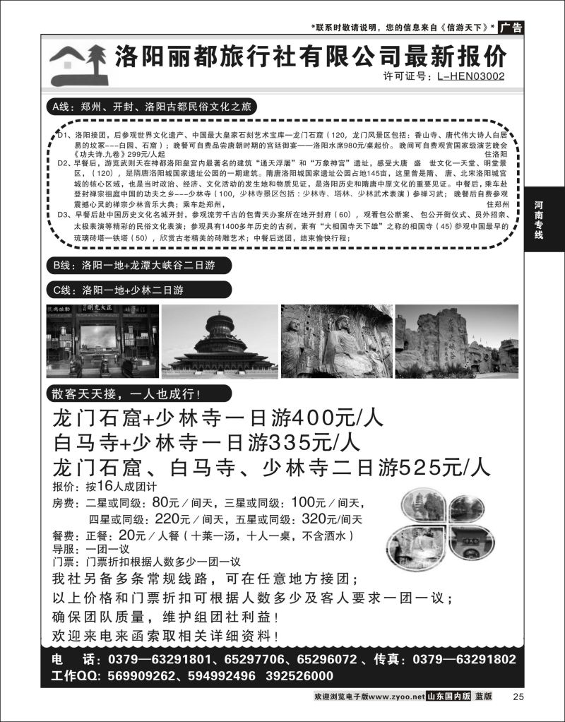 25 洛阳丽都  河南专线 1