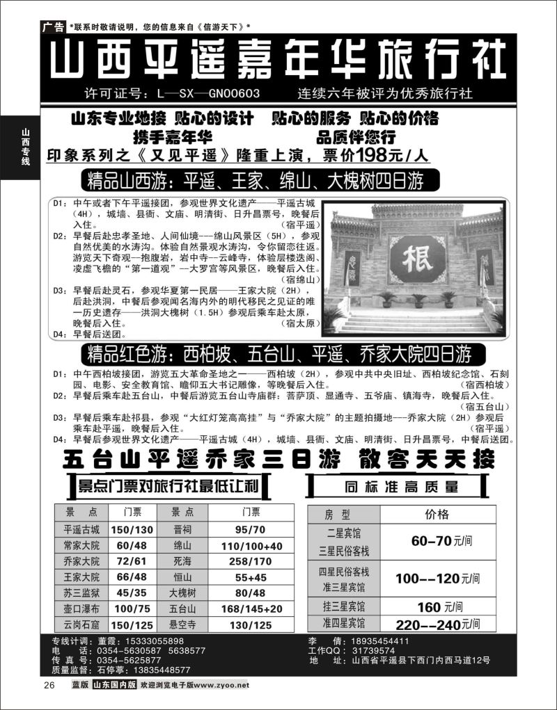 26 山西平遥嘉年华旅行社  山西专线 1