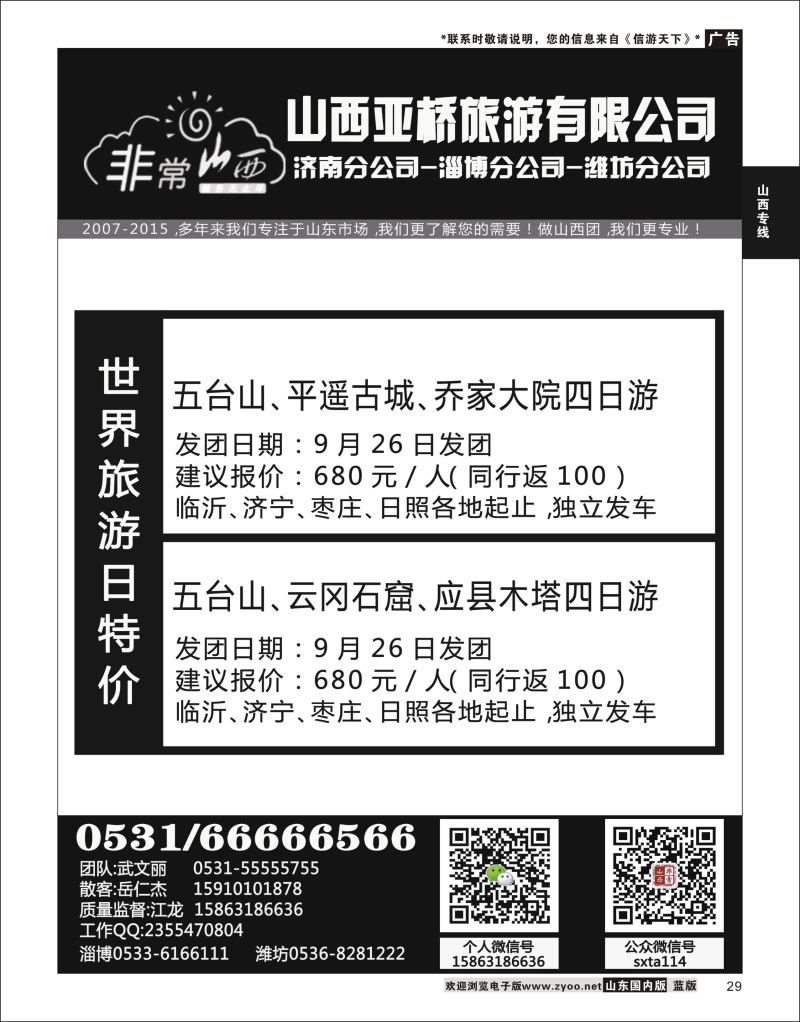 29 非常山西-山西专线-山西亚桥旅行社济南分社  山西专线 1