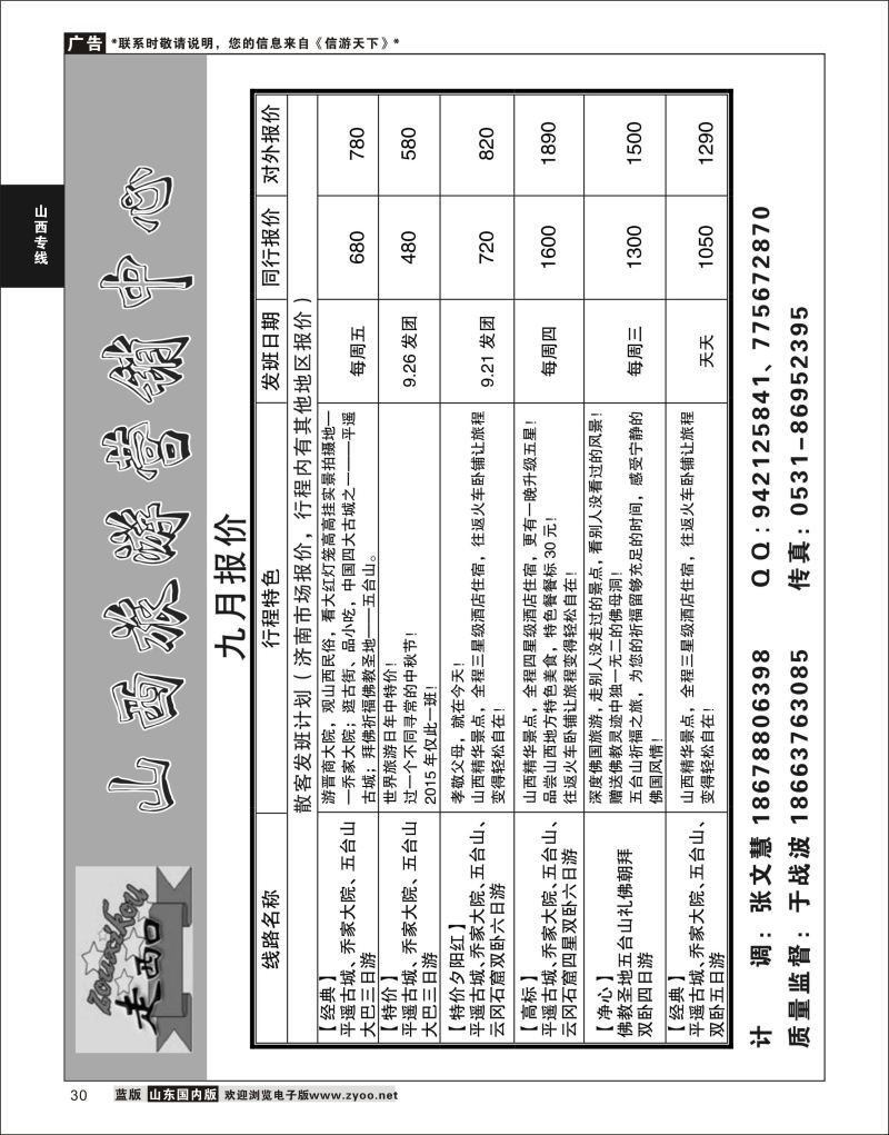 30 走西口山西旅游操作中心  山西专线