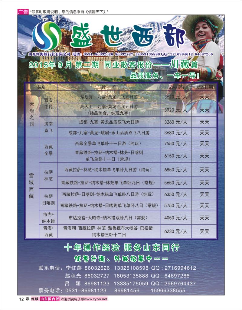 彩12  盛世西部    川藏专线