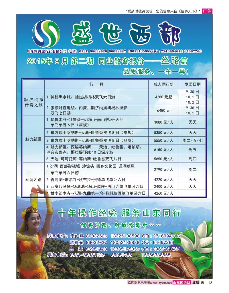彩13  盛世西部    川藏专线