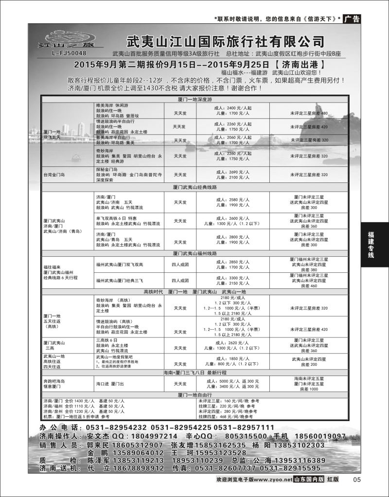 P05 海天假期  福建专线