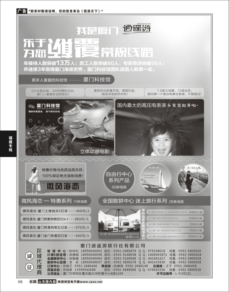 P06 厦门逍遥游国际旅行社  福建专线