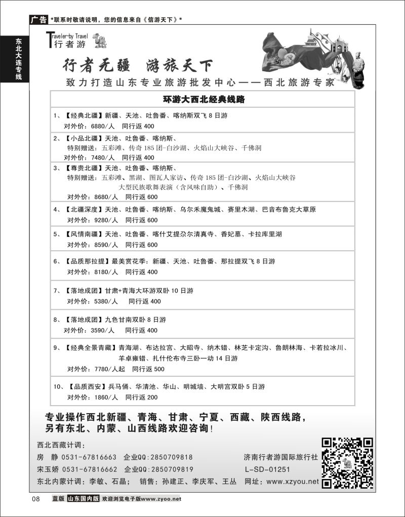 08 行者游—东北旅游专家  东北大连专线 1