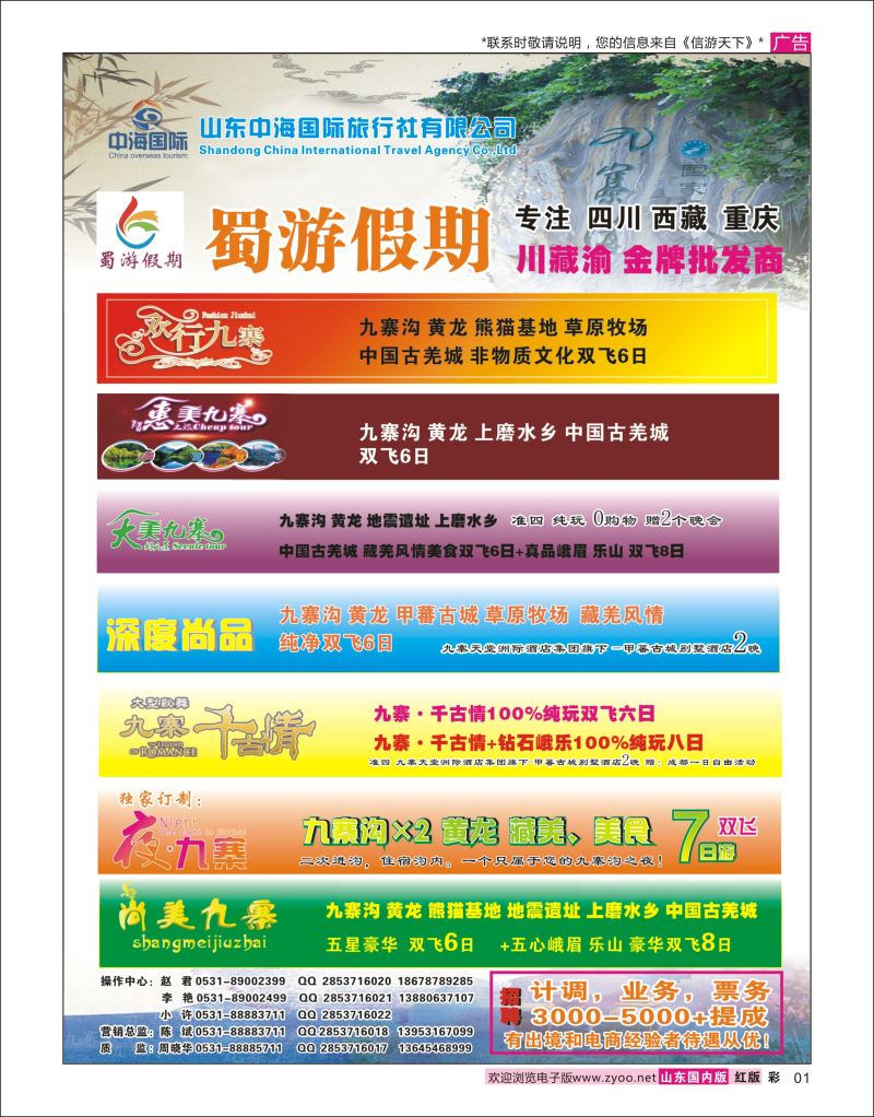 彩1  蜀游假期    川藏专线