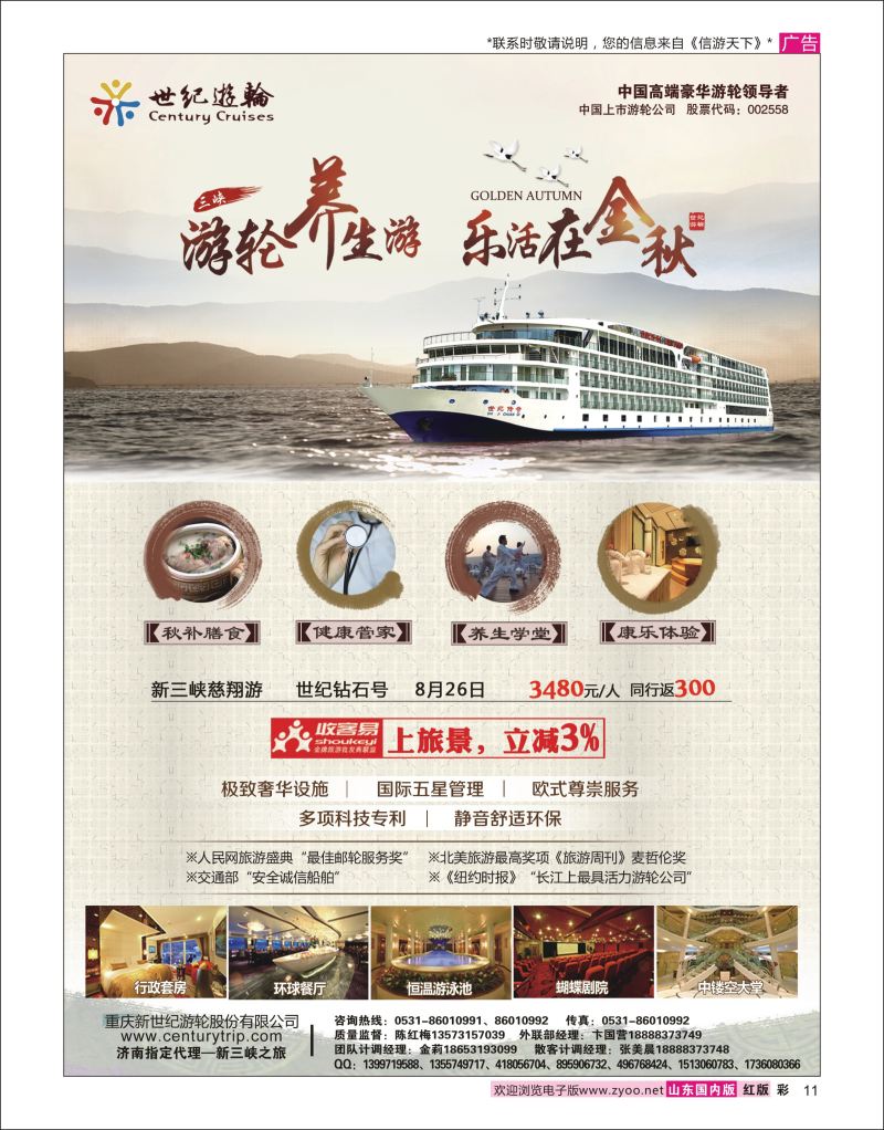 彩11  世纪游轮之：游轮养生游，乐活在金秋    三峡鄂渝专线
