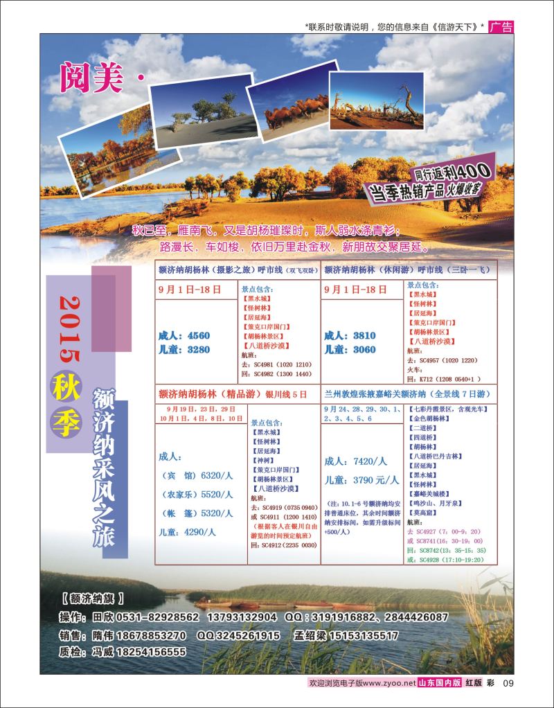 彩9  阅美·2015秋季 额济纳采风之旅    新疆专线
