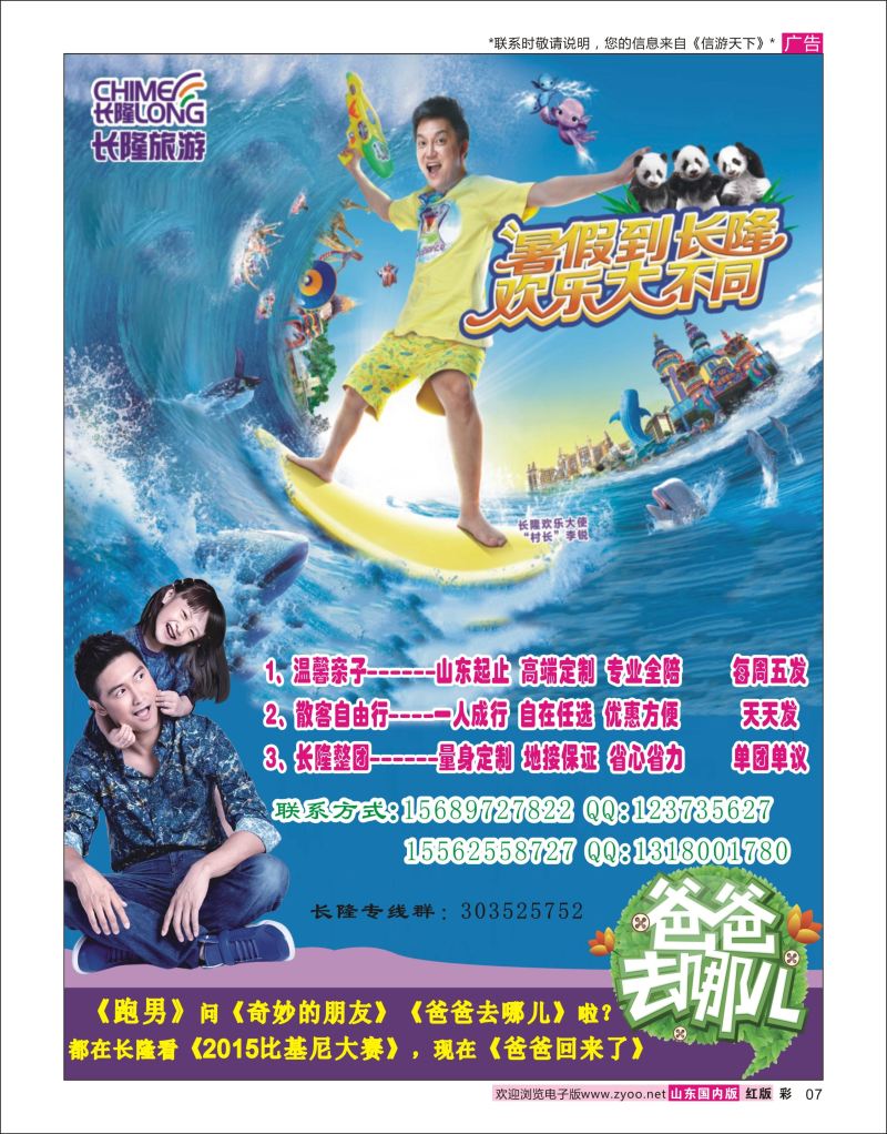 彩7  广州长隆专线    广深珠专线