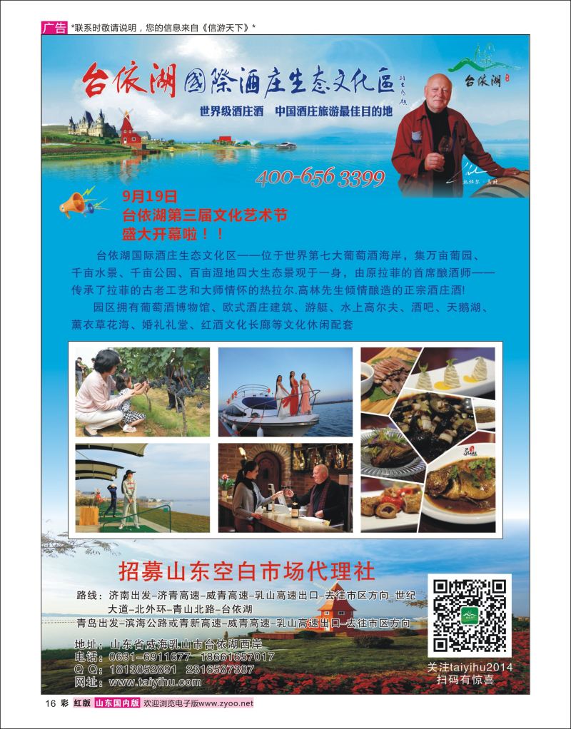 彩16  中国酒庄旅游最佳目的地-台依湖国际酒庄生态文化区    综合线路