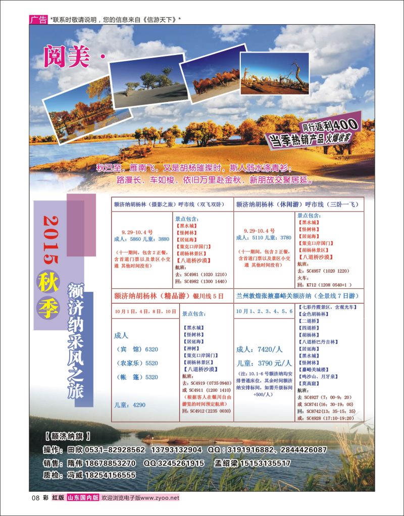 彩8  阅美·2015秋季额济纳采风之旅    新疆专线