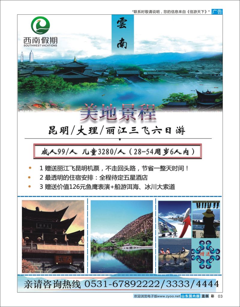 彩3 西南假期02  云南专线