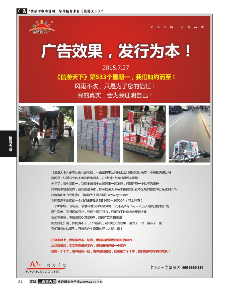 P24 印刷特价来袭  信游专版