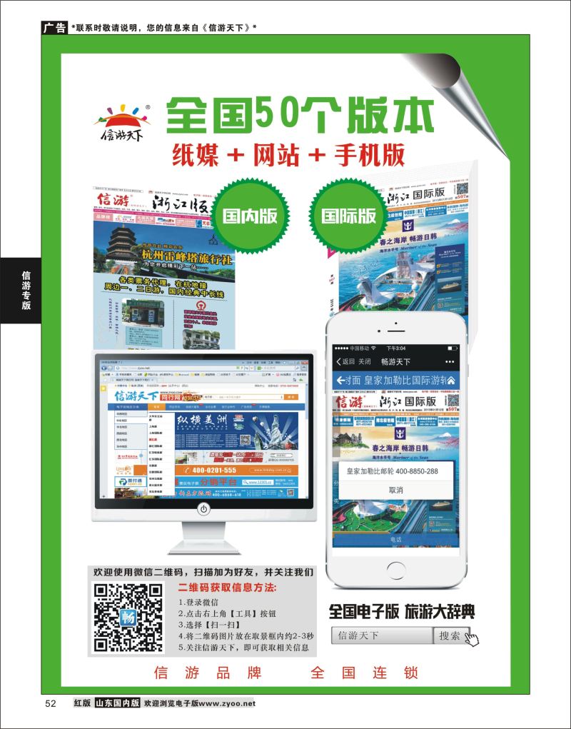 P52 手机电子版微信 01  信游专版