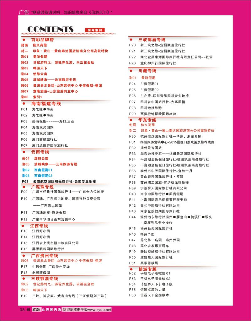 彩8 索引1  信游专线
