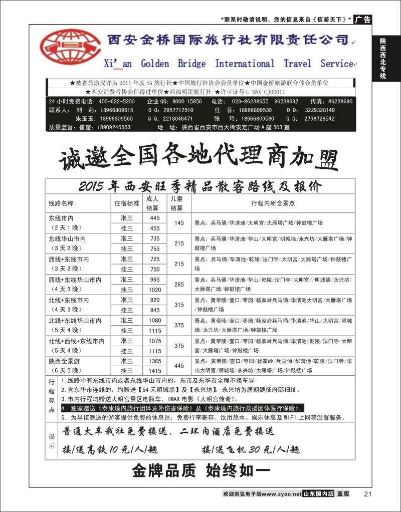 P21 西安金桥国际旅行社  陕西西北专线