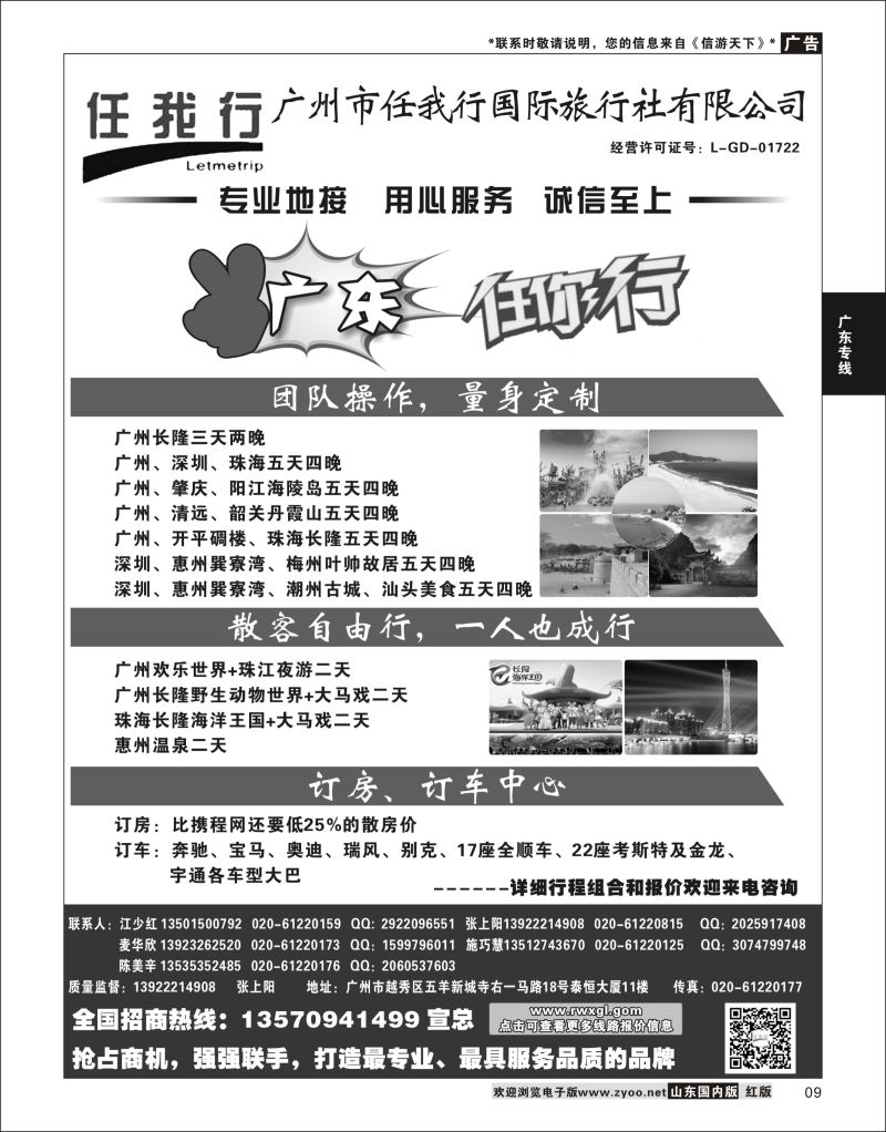 P09 广州市任我行国际旅行社——广东全方位地接  广深珠专线