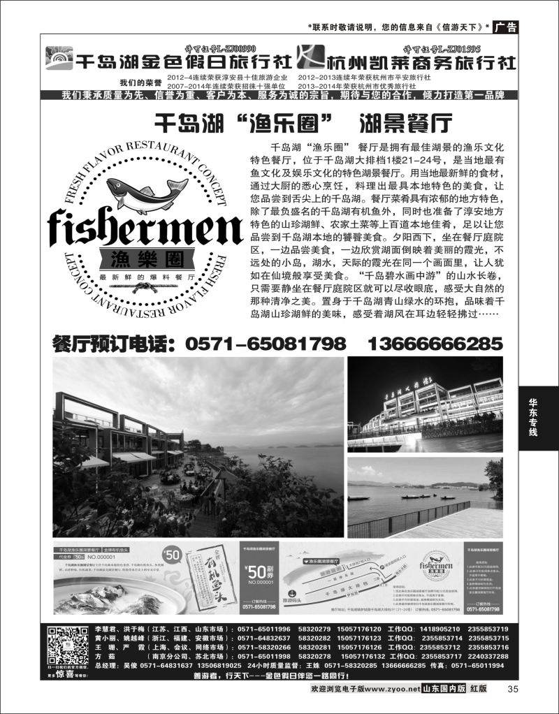 P35 千岛湖金色假日旅行社／杭州凯莱商务旅行社  华东专线